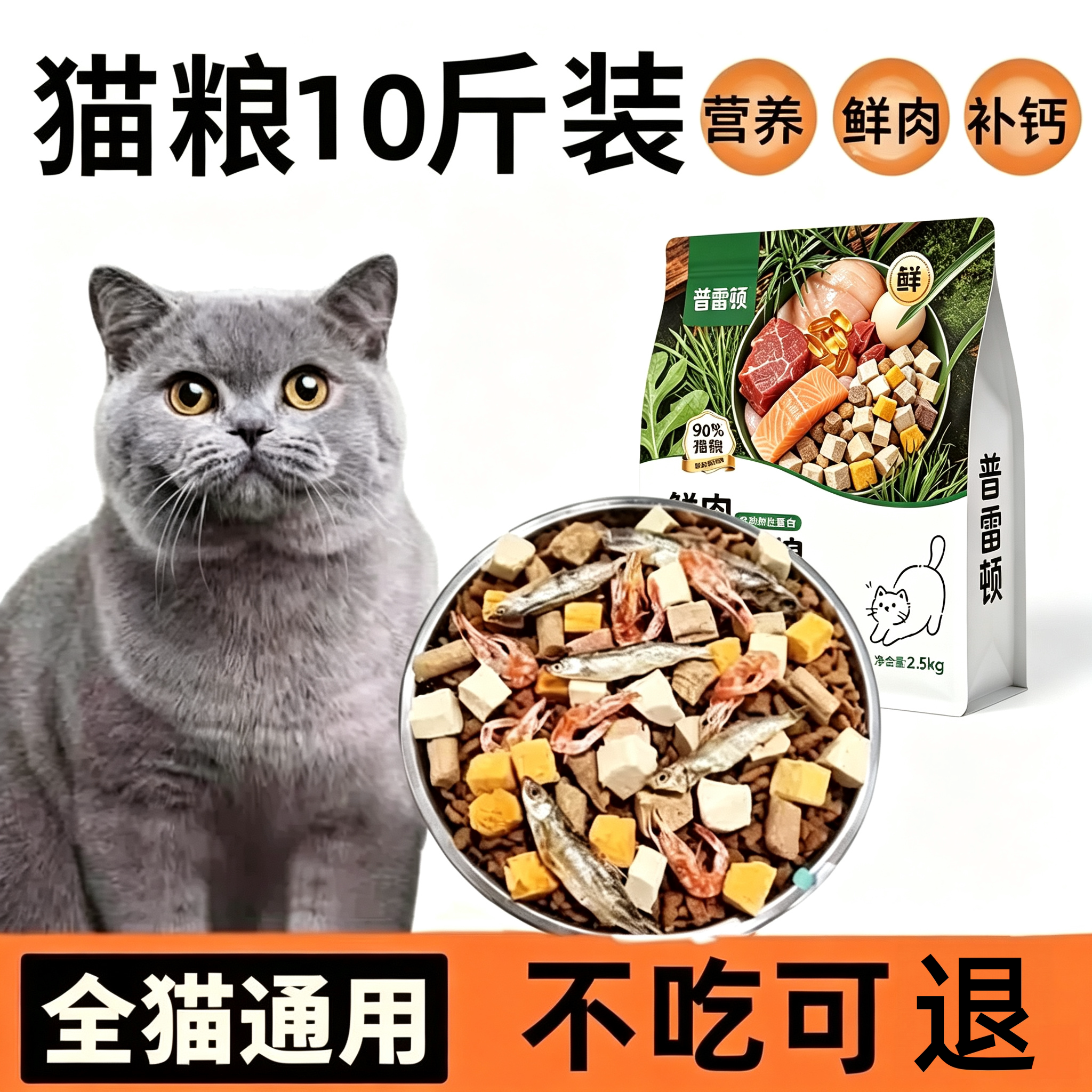冻干猫粮鲜肉营养通用长肉实惠装