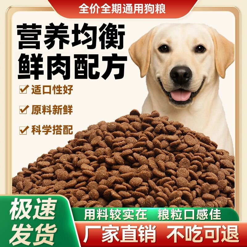 通用型狗粮全价全期粮成幼犬金毛边牧20大袋粮犬粮柯基成犬40批发
