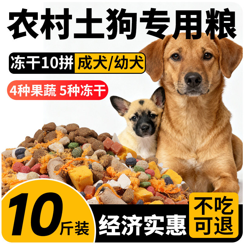 全价土狗狗粮专用冻干长肉实惠装