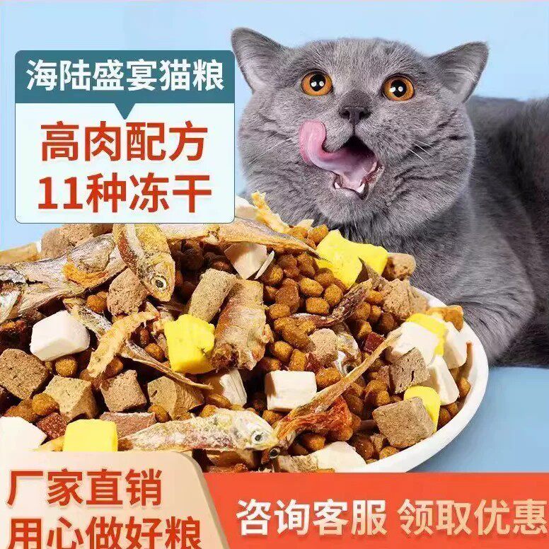 冻干猫粮营养通用实惠长肉猫主粮