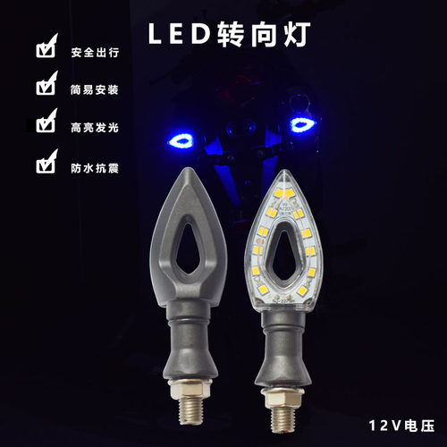 LB/雷镖12V改装摩托车LED转向灯