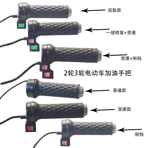 三轮车加长线油门把加油手把