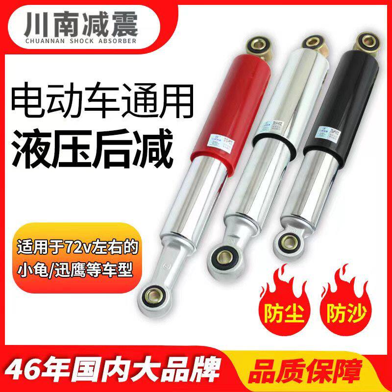 川南减震深远009/麦铃小龟小牛U+B/uqi+电动车改装液压缓冲后避震