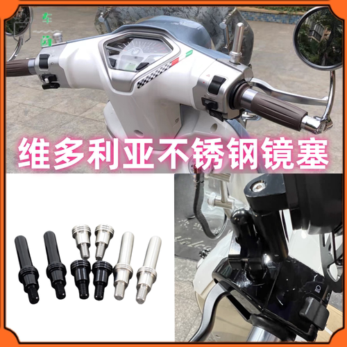 不锈钢镜座孔螺丝维多利亚改装