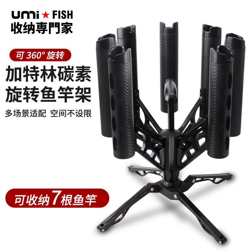 umi新款碳素鱼竿收纳架