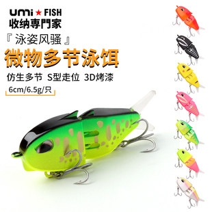 UMI小多节鱼缓沉迷你路亚饵摇摆鱼微物泳饵黑坑鲈鱼鳜鱼仿生硬饵