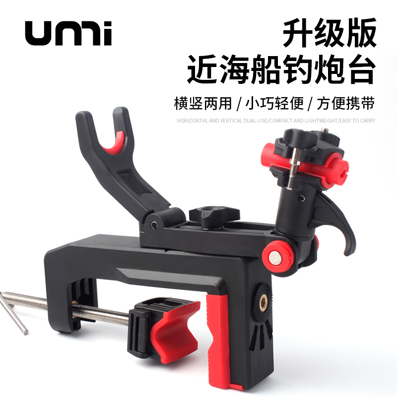 UMI近海船钓炮台便携支架钓鱼竿架桥钓船钓栏杆钓高强度炮台支架