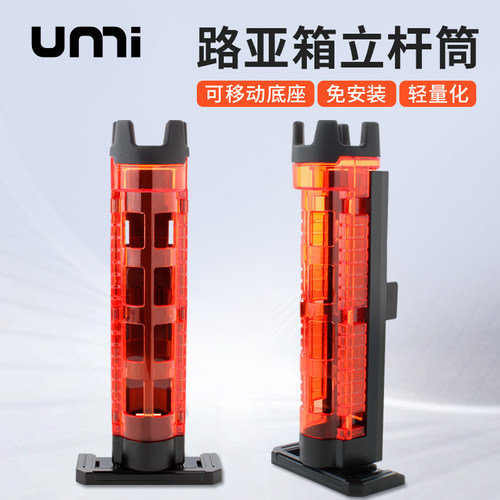 umi立杆桶明邦钓箱用竿插