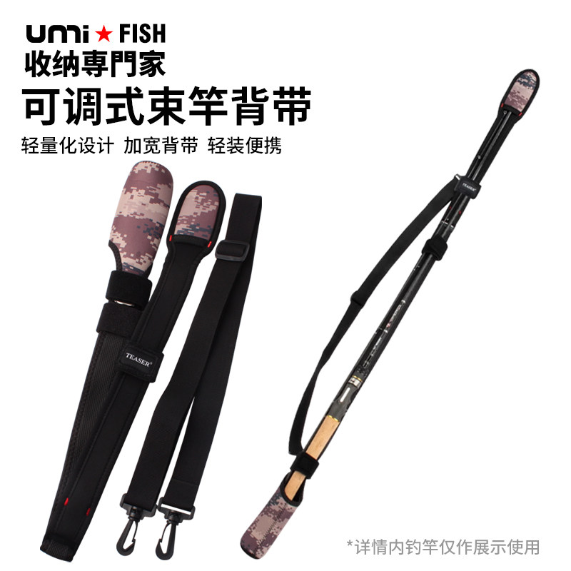 UMI路亚保护套护杆带鱼竿袋保护套杆包背带束竿护竿套