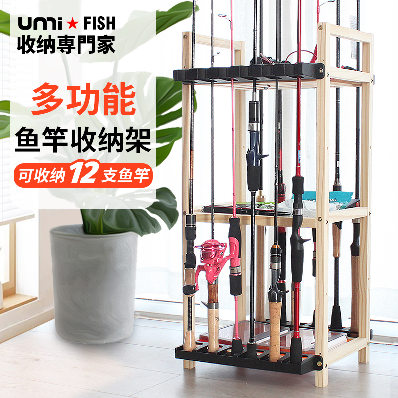 umi鱼竿收纳多功能实木