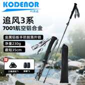 科德诺7001铝合金登山杖手杖折叠专业户外徒步爬山棍超轻伸缩装 备