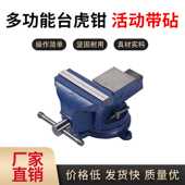 台虎钳 12寸多功能家用360度旋转活动带砧汽修工业专用台虎钳 3寸