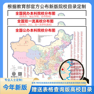 全国本科院校分布图985211双一流名牌高校重点大学地图高考文化墙