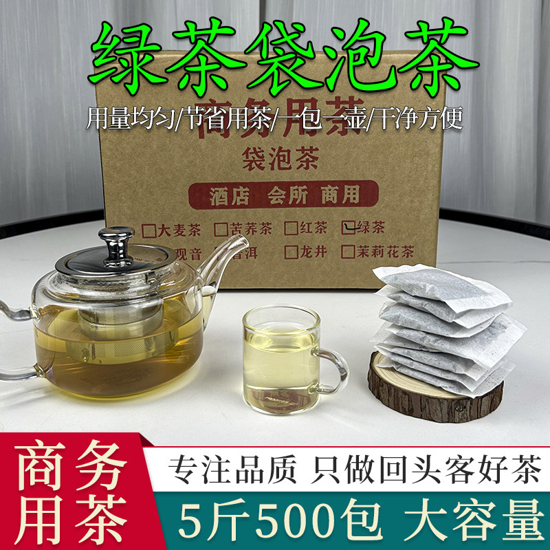 绿茶5斤500包明前炒青商用袋泡茶袋装清香型2023新小包装饭店专用