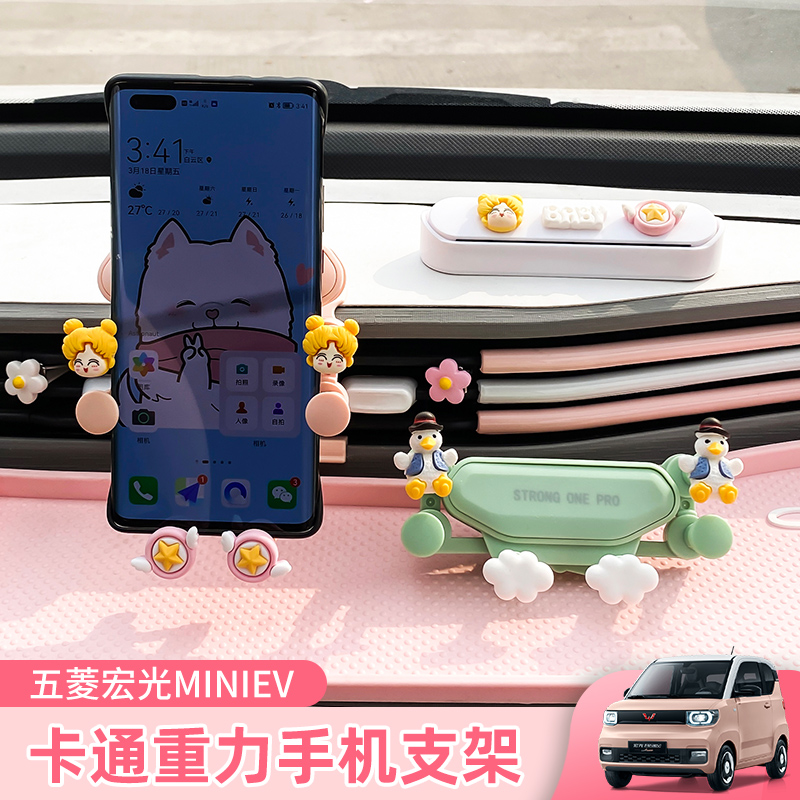 五菱宏光miniev内饰车载手机支架迷你马卡龙专用中控台导航车内