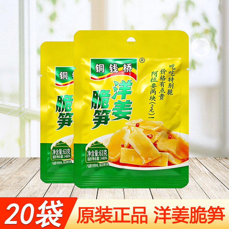 铜钱桥洋姜脆笋鲜辣脆嫩爽口开袋即食下饭菜配粥腌制咸菜63g袋装