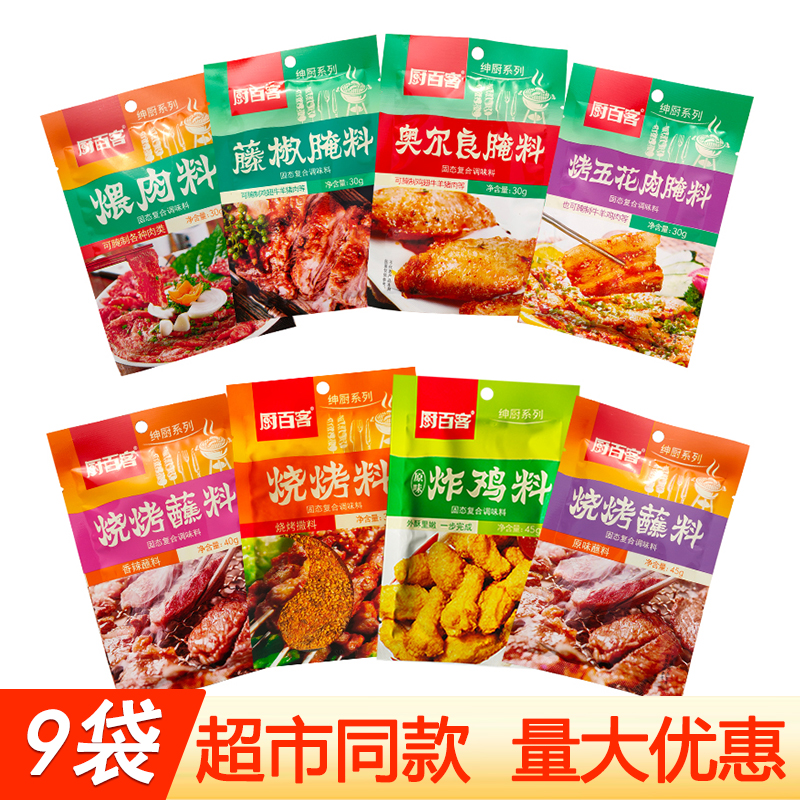 原味辣味腌料烧烤蘸料组合