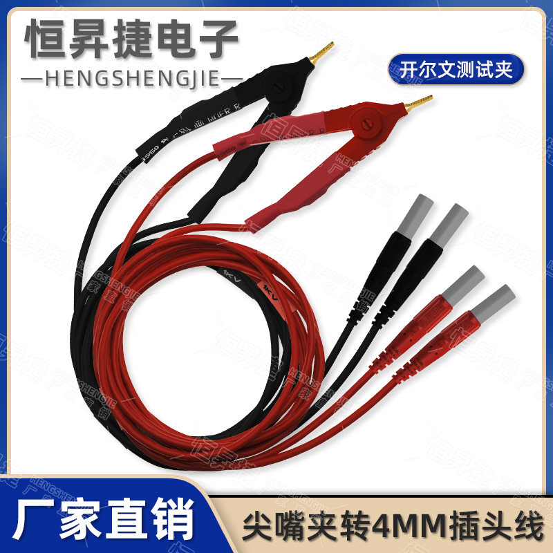 四端4mm香蕉插头转SMT测量开尔文鳄鱼夹线数字电桥低电阻测试导线