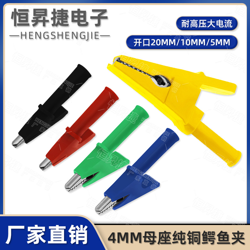30A鳄鱼夹护套夹子 电源电力测试接线夹 开口5mm10mm20mm电子线夹