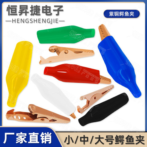 紫铜鳄鱼夹纯铜护套夹电线电源夹