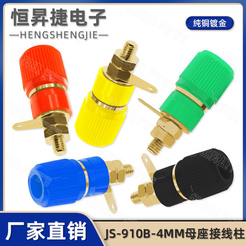 纯铜镀金接线柱JS910B电源端子