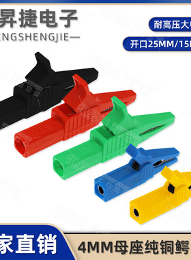 4mm插孔铜测试夹 20-32A鳄鱼夹全封闭安全护套1000V耐压电夹子