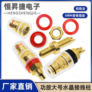8mm发烧功放音响大号透明接线柱M8纯铜水晶接线柱喇叭4mm香蕉插座