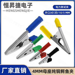 30mm 带4MM香蕉插孔开口5 纯铜鳄鱼夹电源电力专用测试线夹
