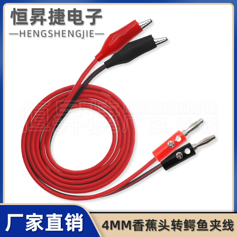 4mm香蕉插头转鳄鱼夹电源测试线
