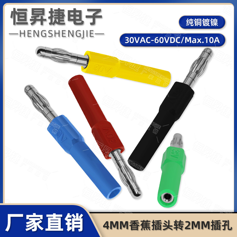 4mm灯笼花插头转2mm插座