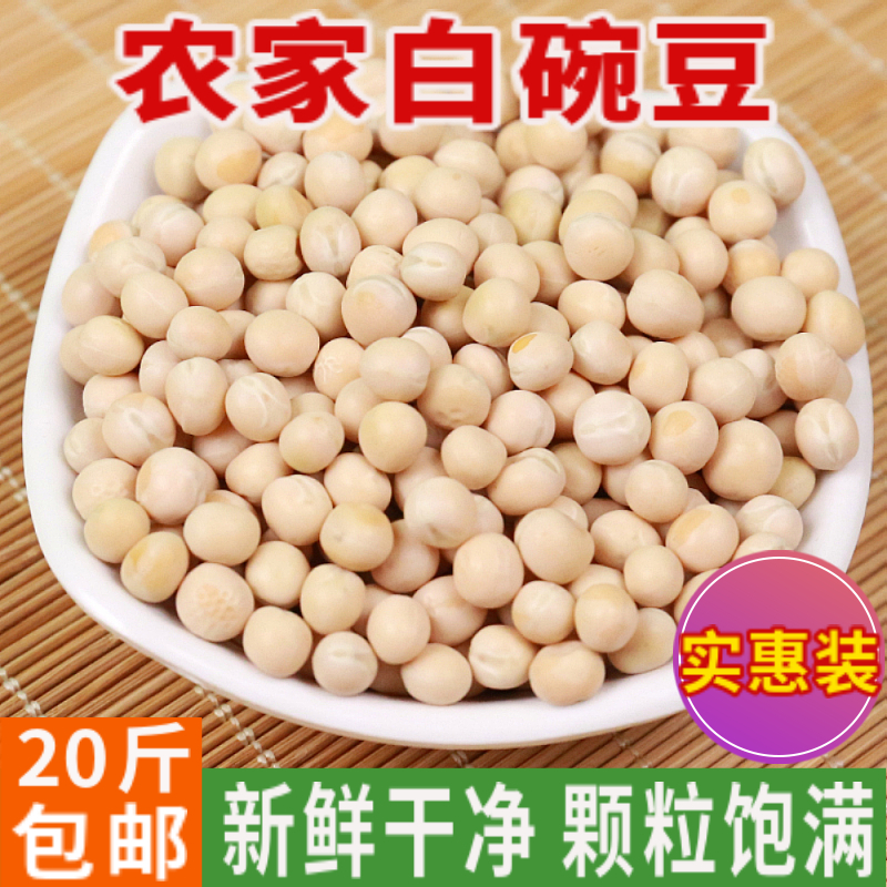 0斤白豌豆粒新鲜实惠装包邮鸽粮
