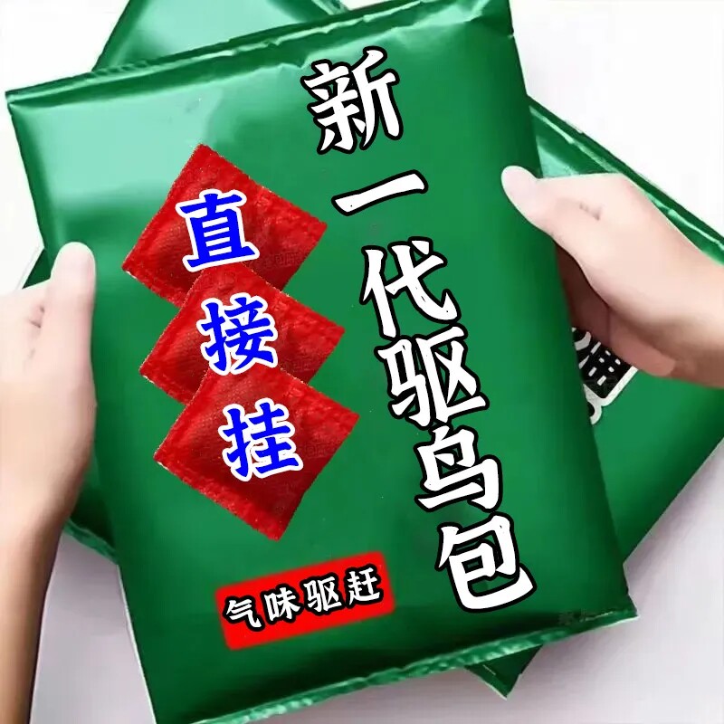 高效防雨悬挂驱鸟香精包