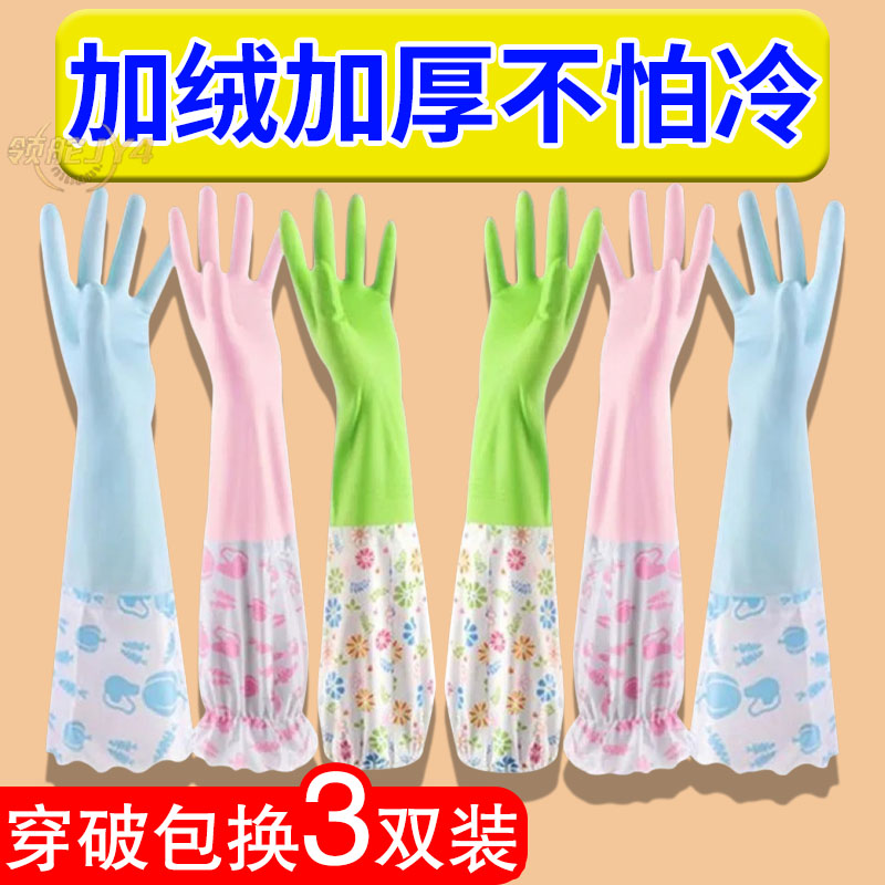 5双】加长加绒超厚防水家务手套