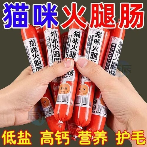 宠物店同款】猫咪零食猫专用火腿肠宠物香肠肉肠成猫幼猫低盐营养
