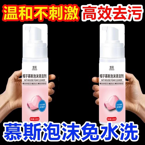 头盔帽子泡沫慕斯免水洗去污除臭