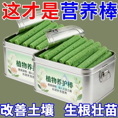 花神纪花卉通用缓释营养棒