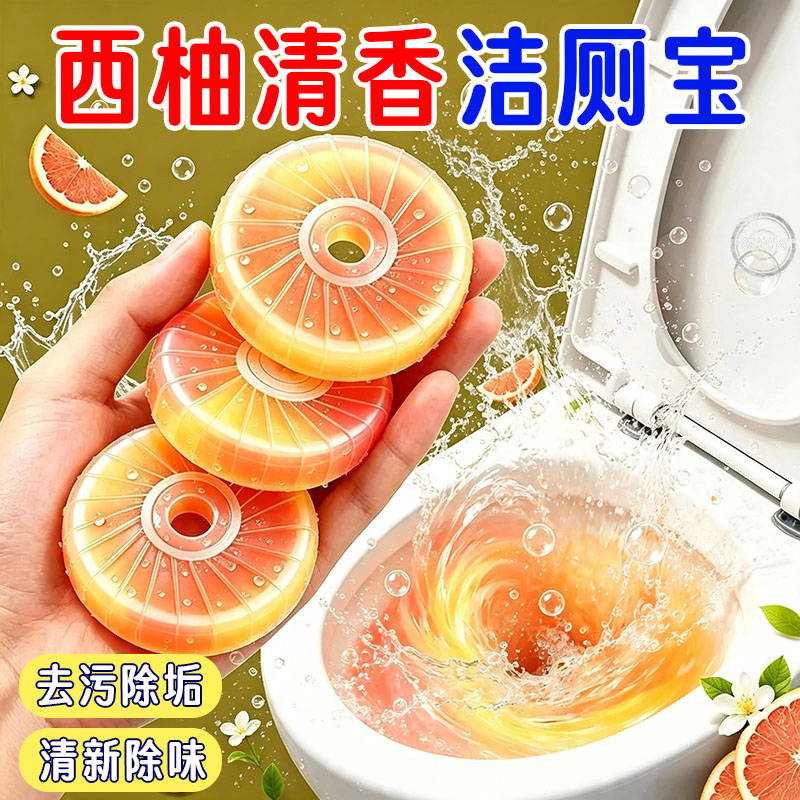 西柚香蓝泡泡洁厕块除垢除臭
