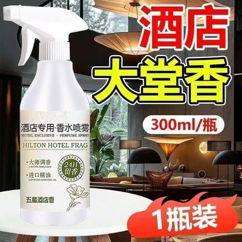 希尔顿同款酒店专用除臭柔顺喷雾