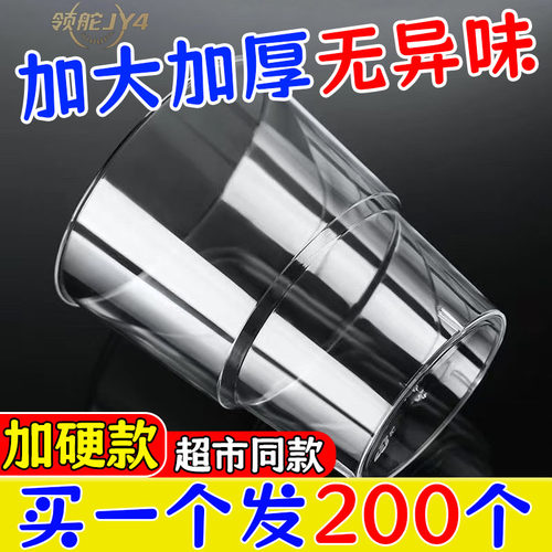 春节一次性航空杯耐高温加厚加硬食品级硬透明酒杯过年家用杯子