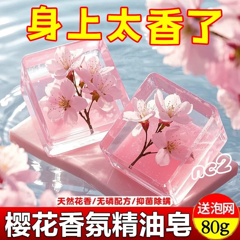 樱花手工皂控油深层清洁洗澡洗头洗脸皂女学生香皂樱花香全身适用