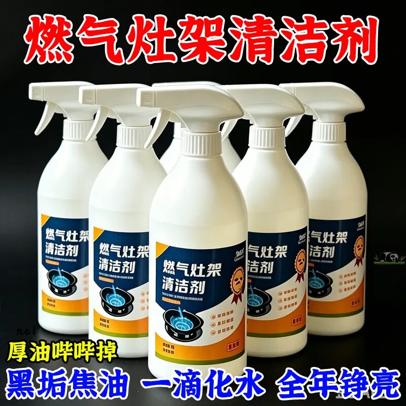 燃气灶清洁膜去污除黑垢