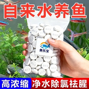 自来水养鱼鱼乐宝水族鱼缸聚合物长效净水片高分子化合物片剂净水