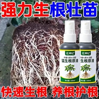 清仓特价】花神纪猛生根原液爆发式强力生根液爆根原液介质营养土