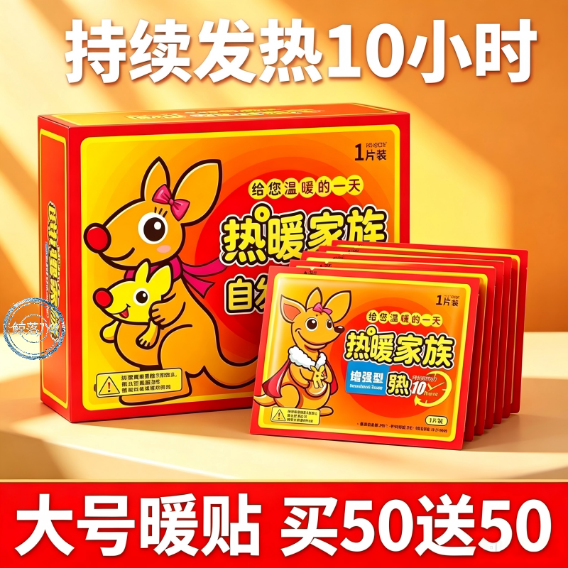大号暖宝宝暖贴自发热10小时