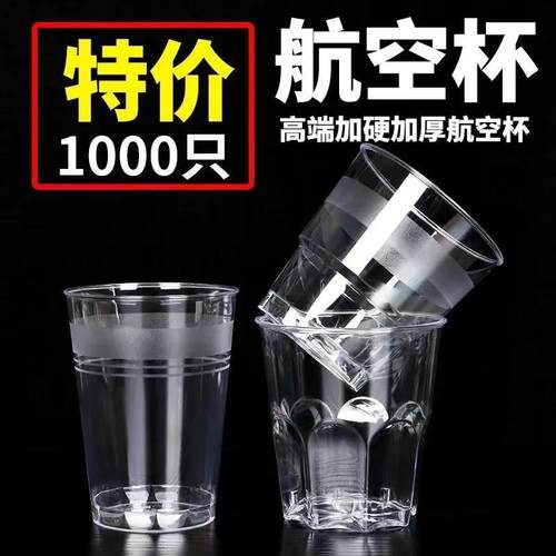 一次性航空杯子耐高温加厚加硬食品级材质硬透明酒杯商用家用杯子