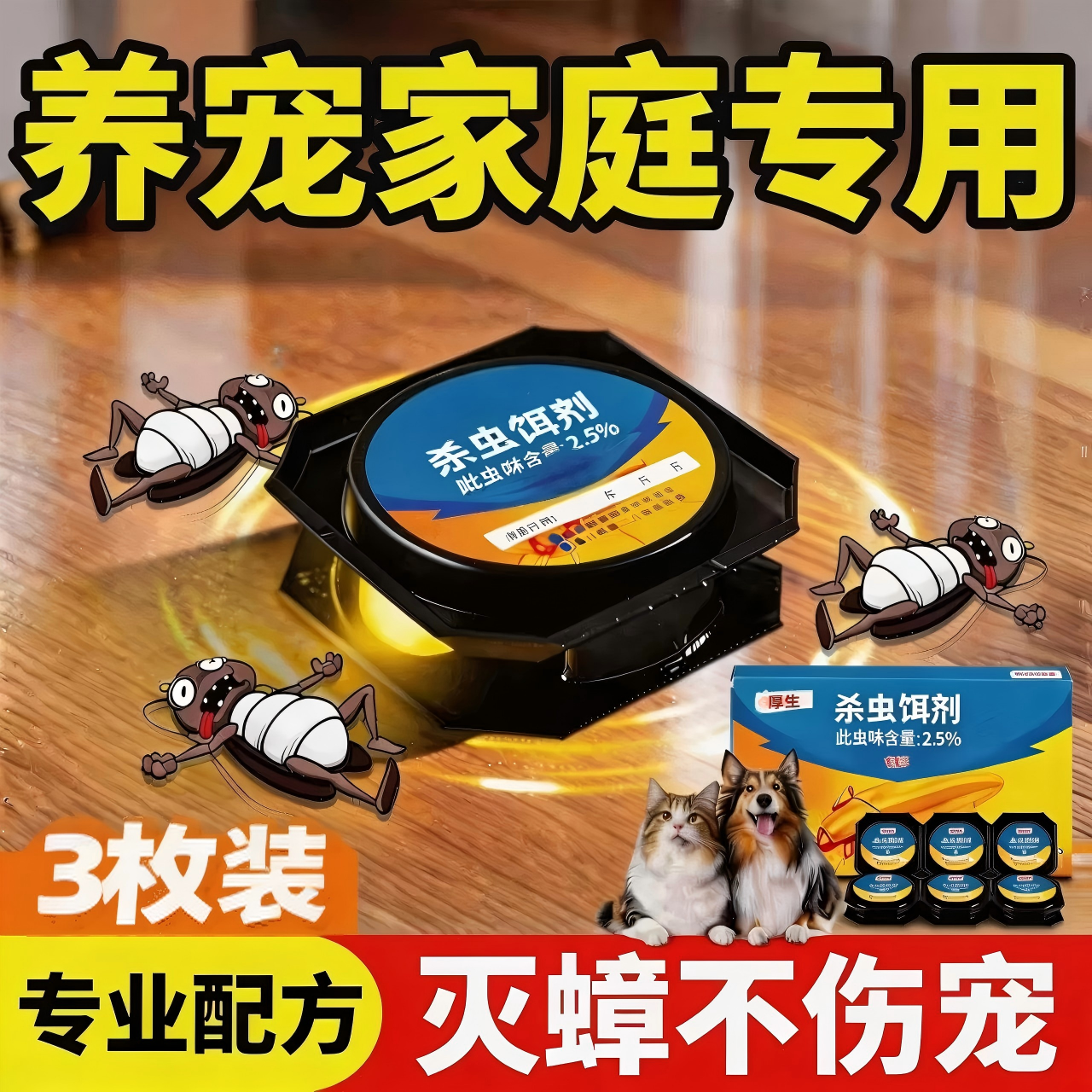 厚生强效裂变传染杀蟑药3枚