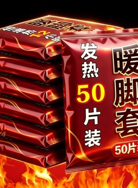 60贴蒸汽自发热穿戴式暖脚套热敷