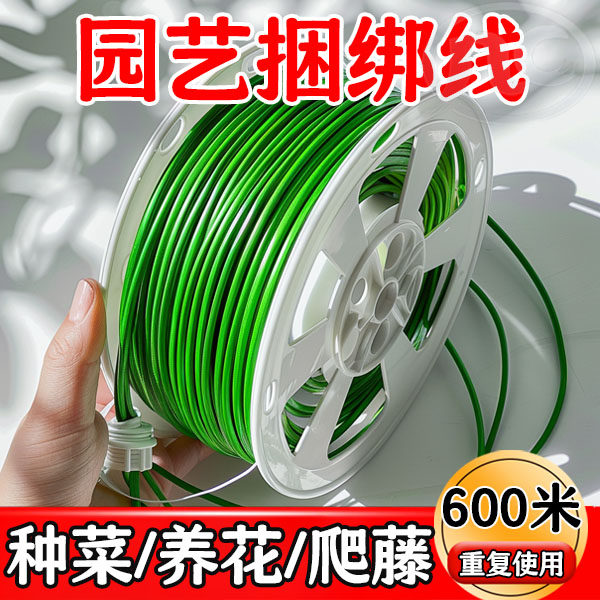 【600米】多功能加粗园艺绑线捆扎辅助爬藤蔓固定器细居家搬运带