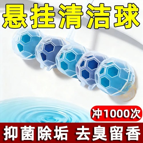 新款家用卫生间厕所马桶挂球洁厕球悬挂式除臭马桶清洁球清香除臭