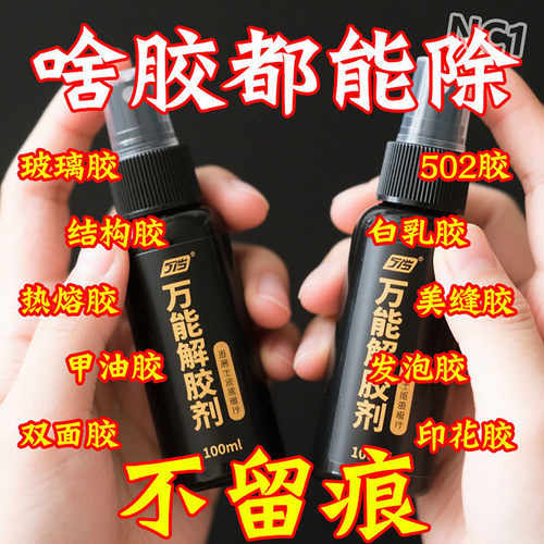 万能除胶剂一喷一擦轻松去胶清洗
